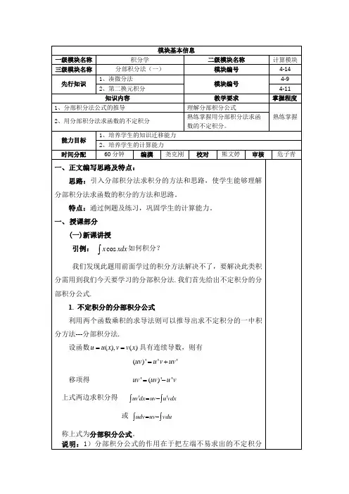 4-14.分部积分法(一)