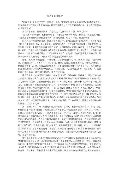 “庄周梦蝶”的寓旨