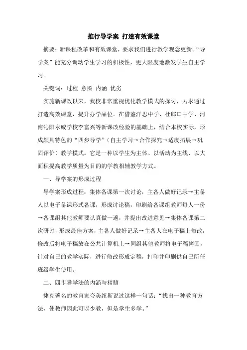 推行导学案 打造有效课堂