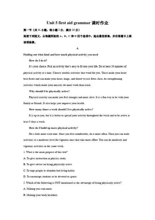 高中英语人教版必修五Unit 5 first aid grammar课时作业(1)