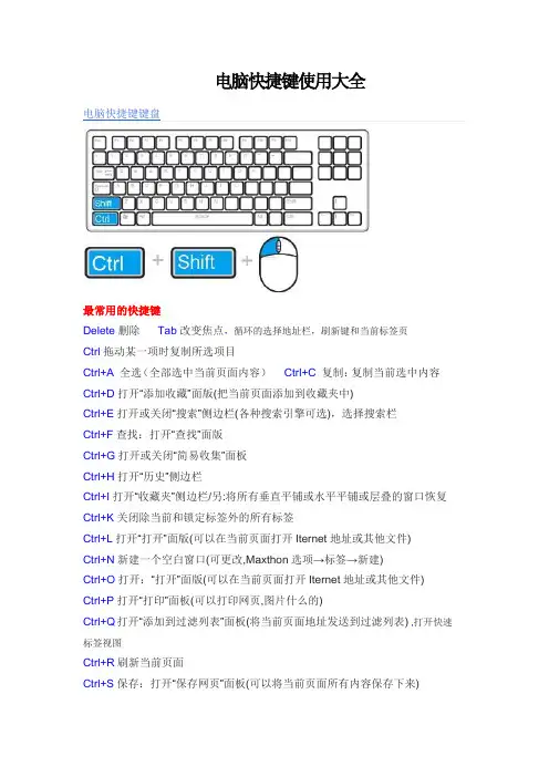 电脑快捷键使用大全