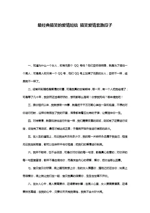 最经典搞笑的爱情短信 搞笑爱情套路段子