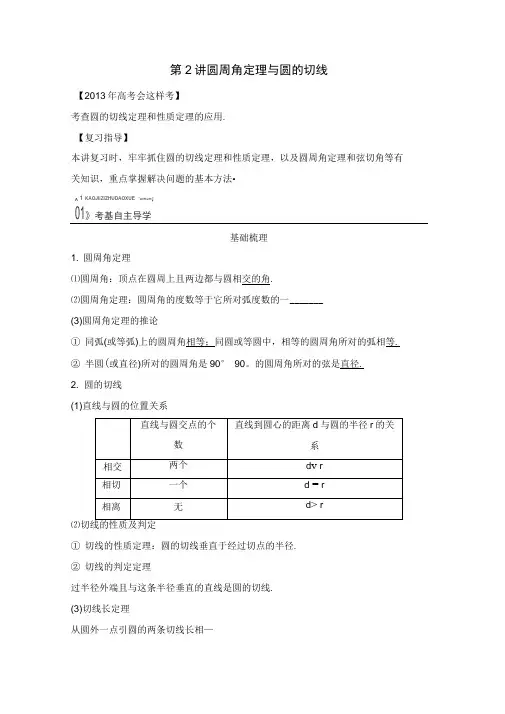 圆周角定理与圆的切线