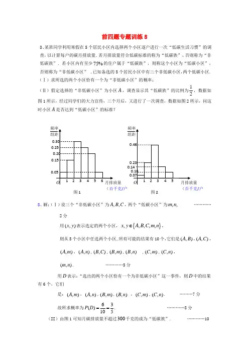 广东省佛山市三水区2020高考数学 前四题大题专题训练8 文