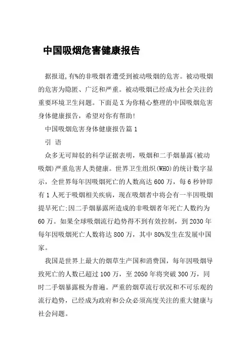 中国吸烟危害健康报告