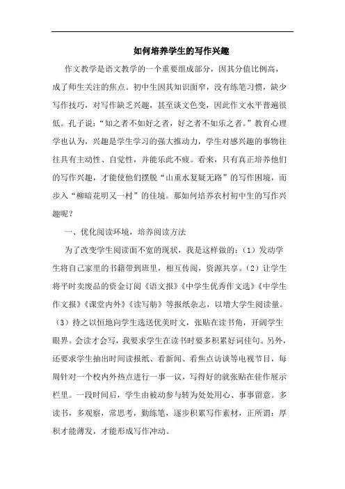 如何培养学生的写作兴趣 2