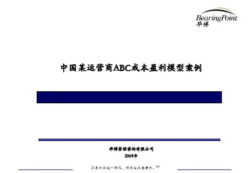ABM 行业内系统应用举例(内部资料)
