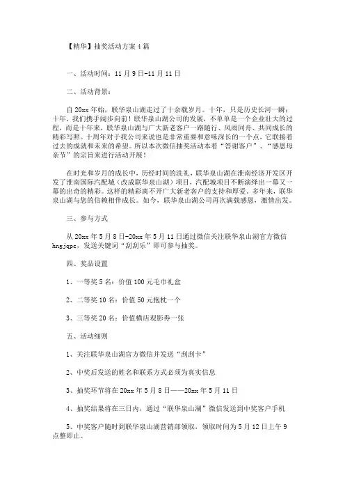 抽奖活动方案4篇(最新)