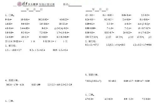 人教数学五年级下册计算比赛(精品)