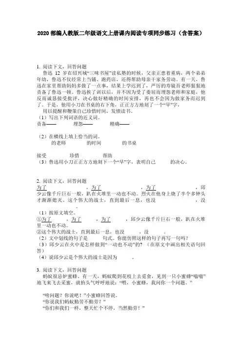 2020部编人教版二年级语文上册课内阅读专项同步练习(含答案)