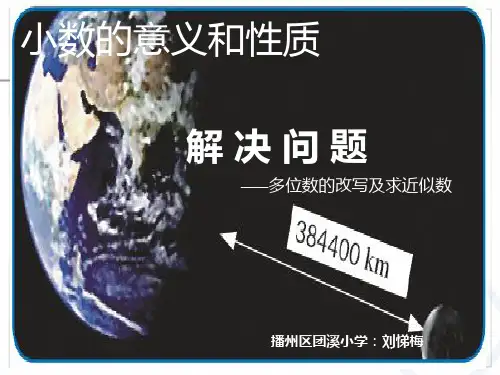 部编四年级数学下《解决问题》刘悌梅PPT课件 一等奖新名师优质课获奖比赛公开面试试讲人教