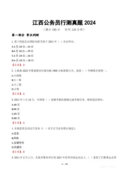 江西公务员行测真题2024