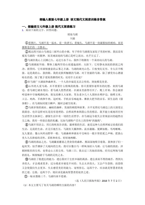 部编人教版七年级上册 语文现代文阅读训练含答案