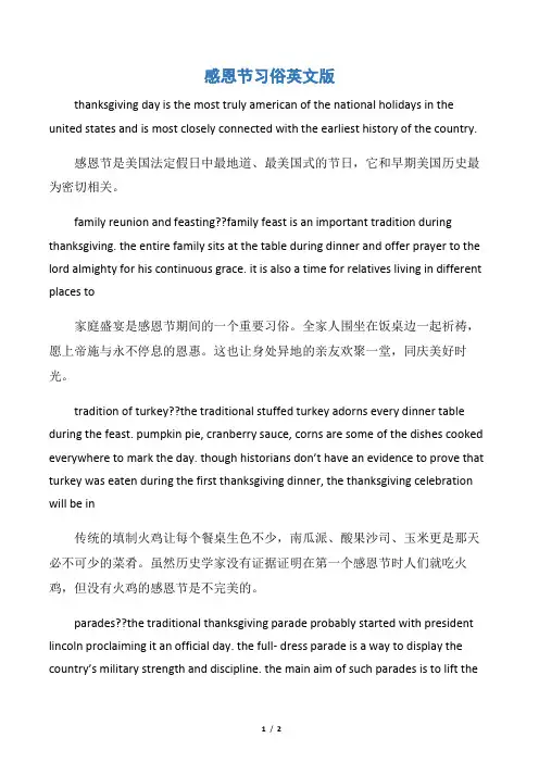 【感恩节】感恩节习俗英文版