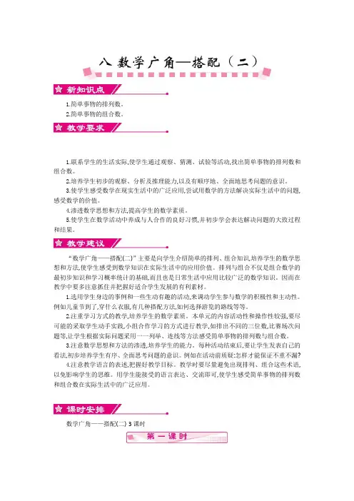 人教版数学四年级下册数学第八单元教案