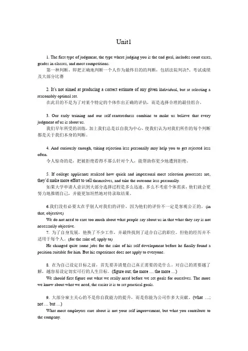 大学英语(三)课后翻译