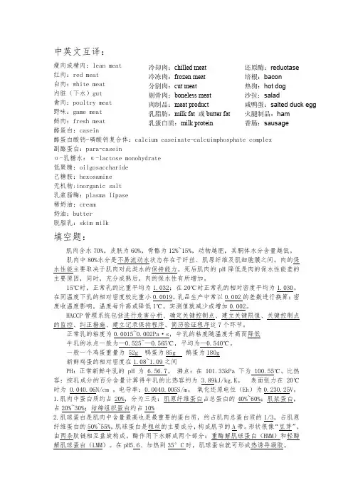 畜产品加工学试题(卷)