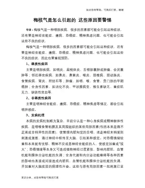 梅核气是怎么引起的 这些原因要警惕