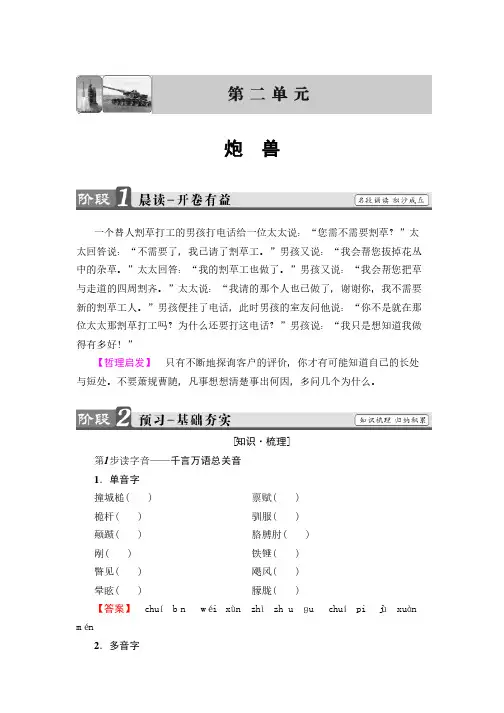 2018版高中语文(人教版)选修《外国小说欣赏》同步教师用书：第2单元 炮 兽