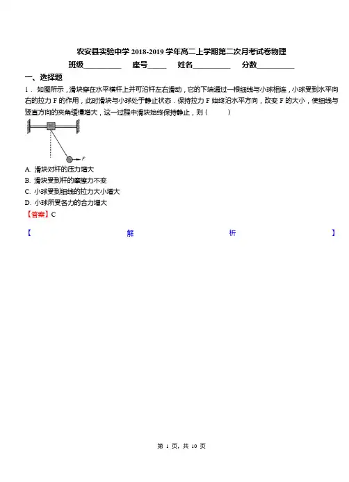 农安县实验中学2018-2019学年高二上学期第二次月考试卷物理
