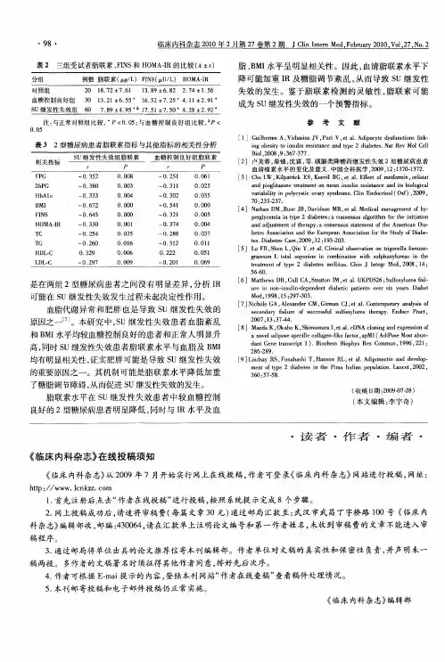 《临床内科杂志》在线投稿须知