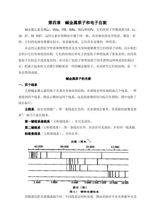 第四章碱金属原子和电子自旋