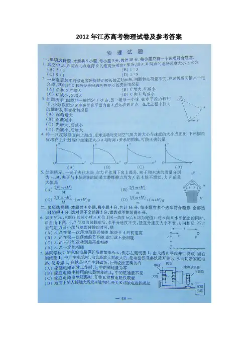 2012年江苏高考物理试卷(图片版及答案)