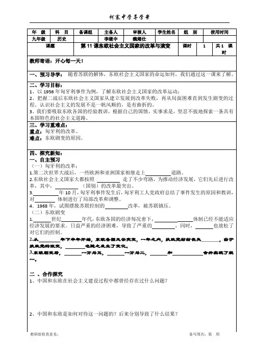 第11课东欧社会主义国家的改革与演变