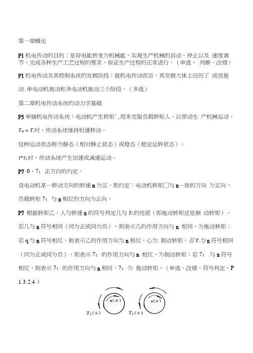 机电传动控制复习题.docx