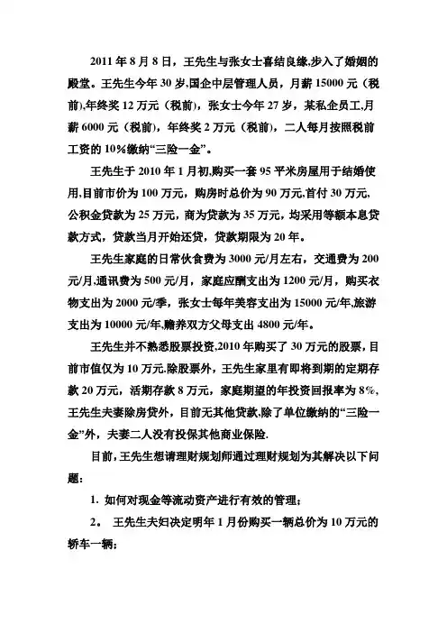 投资与理财 案例及答案
