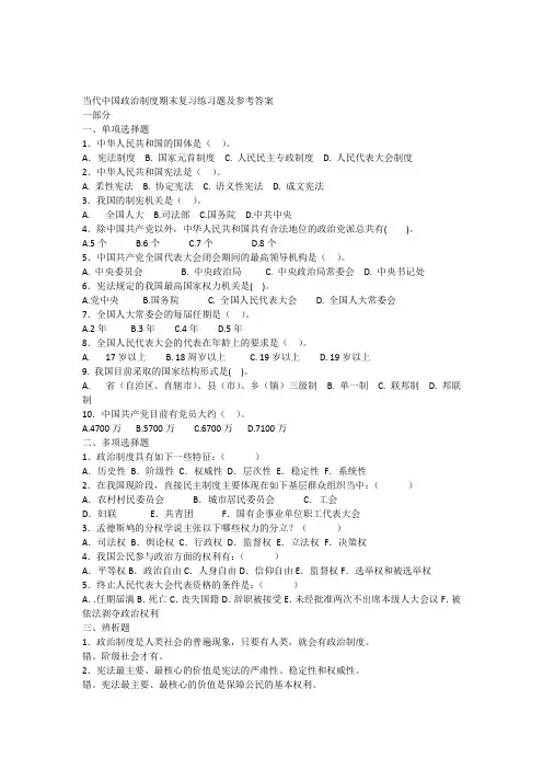 当代中国政治制度期末复习练习题及参考答案
