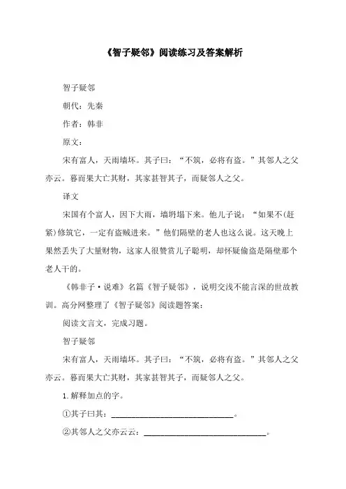 《智子疑邻》阅读练习及答案解析
