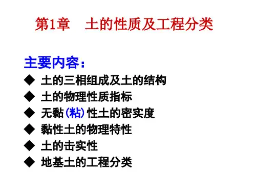 土力学 第1章 土的性质及工程分类