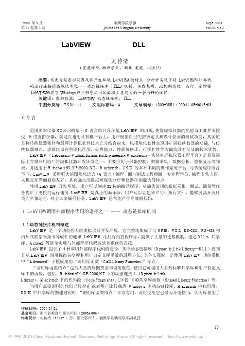 LabVIEW对数据采集卡DLL函数的调用