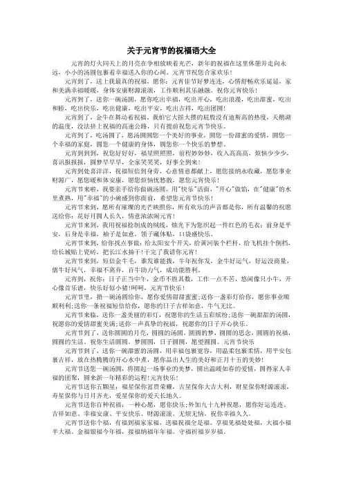 关于元宵节的祝福语大全