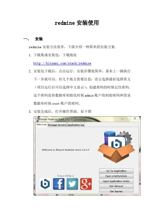 redmine安装部署