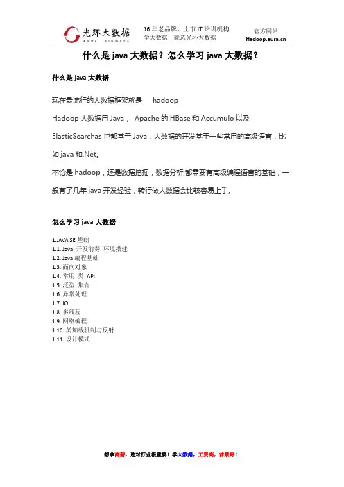 什么是java大数据？怎么学习java大数据？