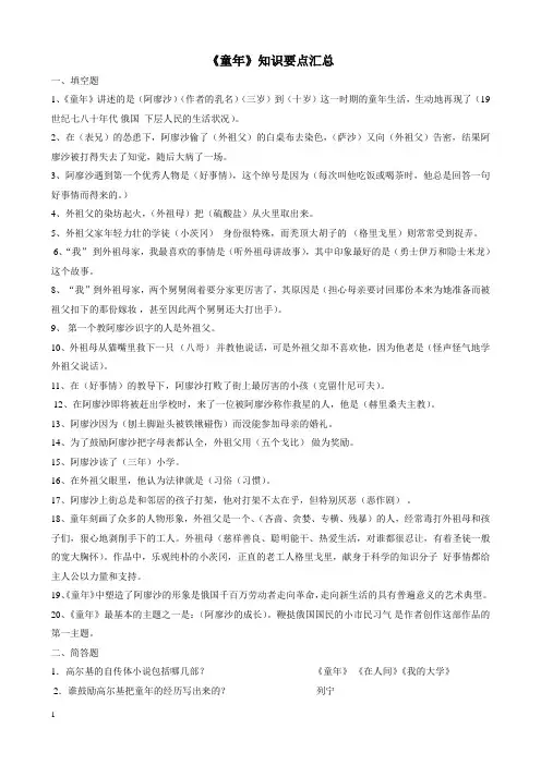 童年知识要点汇总