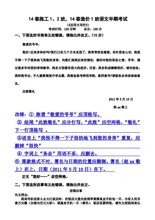 14春应用文写作半期考试题答案