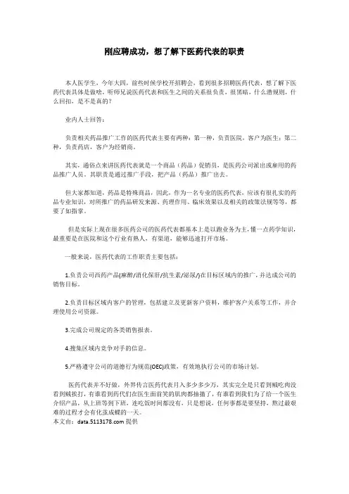 医药代表的职责