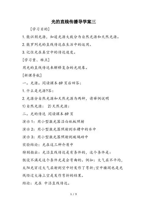 光的直线传播导学案三