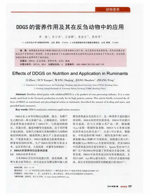 DDGS的营养作用及其在反刍动物中的应用