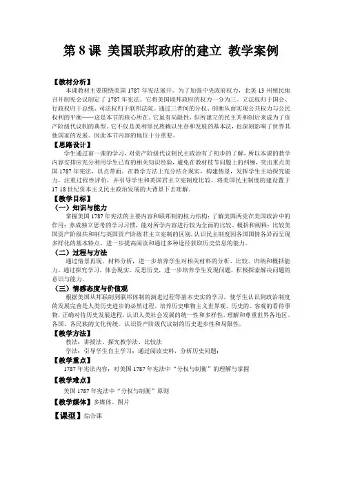 高一教学案例1：美国联邦政府的建立