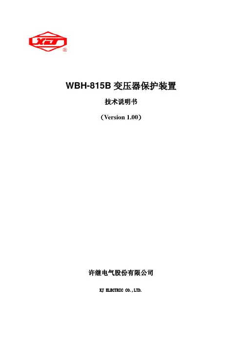wbh-815b技术说明书v[1].00