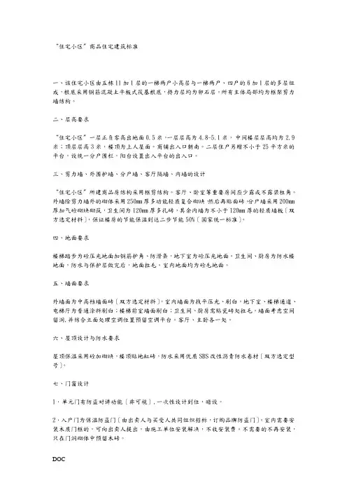 住宅小区交房标准