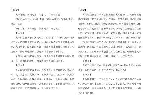大学原文及翻译