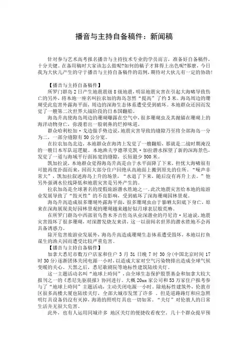 播音与主持自备稿件：新闻稿