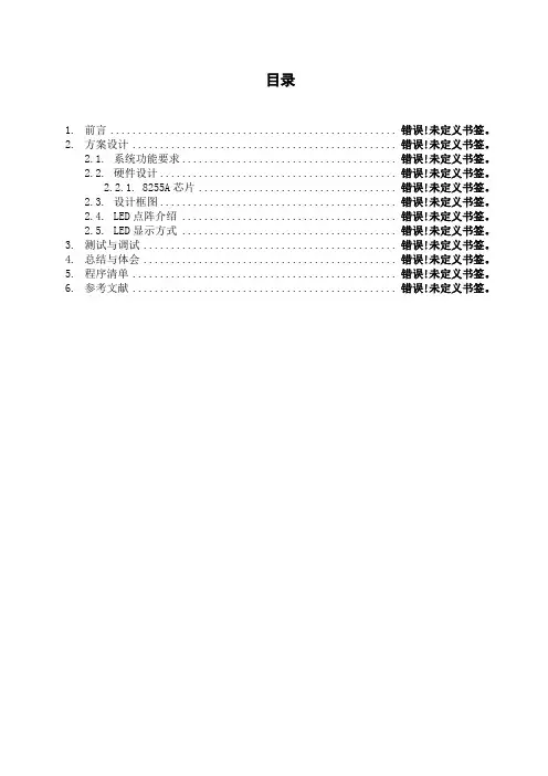 LED16乘16电子显示器课程设计