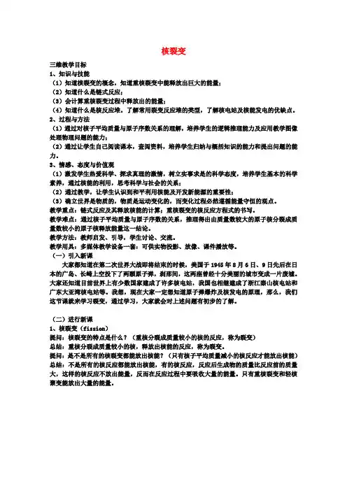 高中物理 第十九章 6核裂变教案 新人教版选修3-5