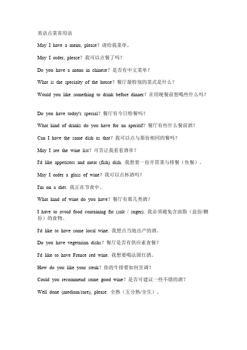 英语点菜常用语